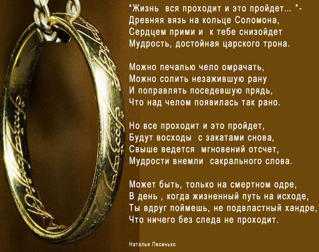 Стих и был у царь соломон кольцо Стих и был у царь соломон кольцо