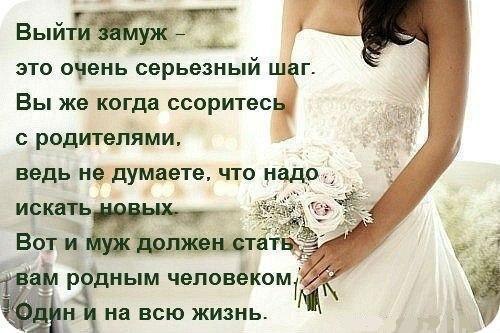 Как выйти замуж молитва Как выйти замуж молитва