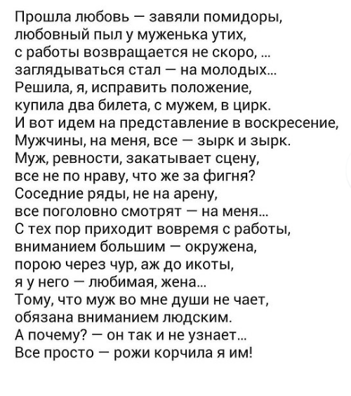 Любовь прошла завяли помидоры стих Любовь прошла завяли помидоры стих