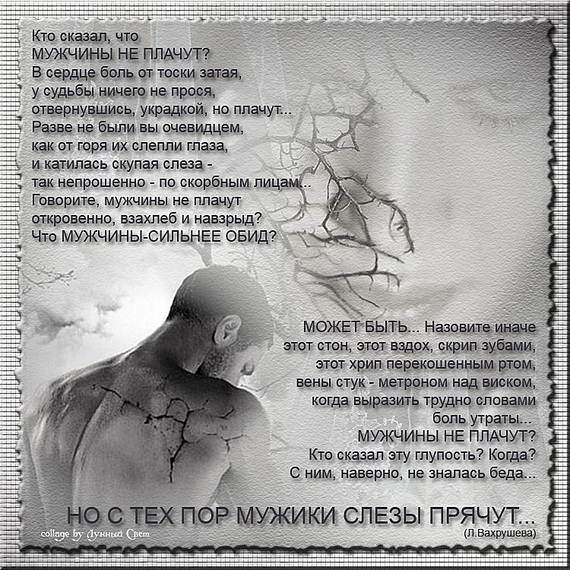 Стих читай только не плач Стих читай только не плач