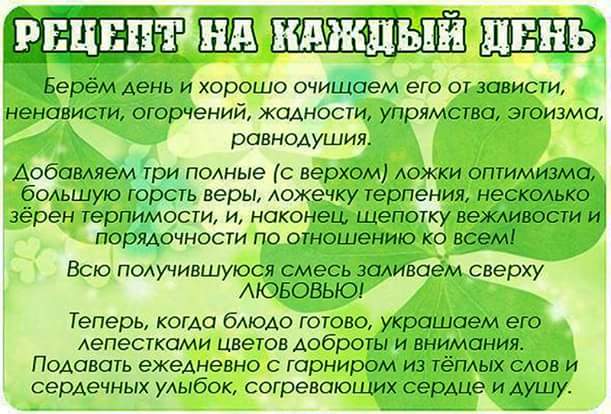 Рецепт хороших отношений Рецепт хороших отношений