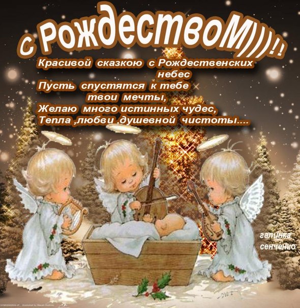 Смс поздравление с рождеством католическим