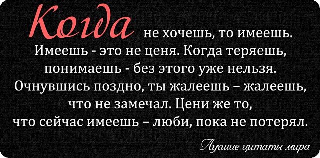 Цитаты ценить что имеешь Цитаты ценить что имеешь