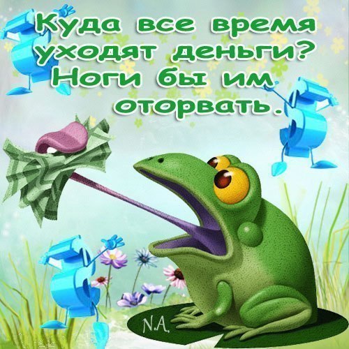 Если денег то зеленых поздравления Если денег то зеленых поздравления