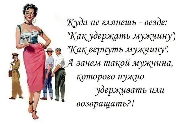 Зачем нам парни статус Зачем нам парни статус