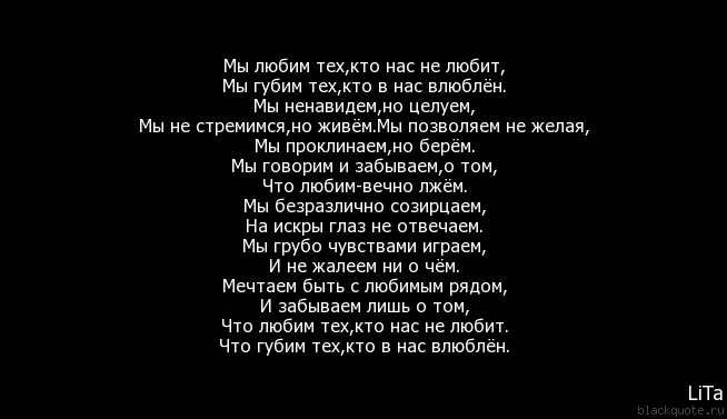 Чья цитата мы любим тех кто нас не любит Чья цитата мы любим тех кто нас не любит
