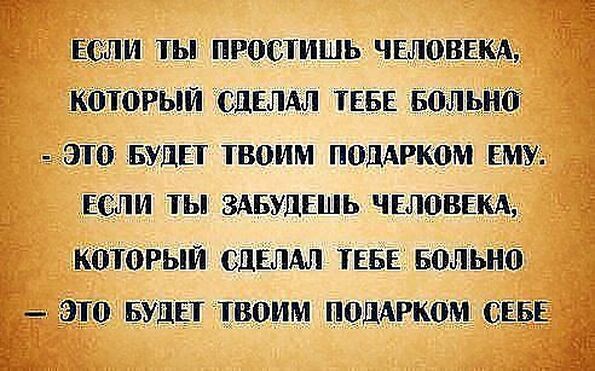 Как простить человека который сделал больно Как простить человека который сделал больно