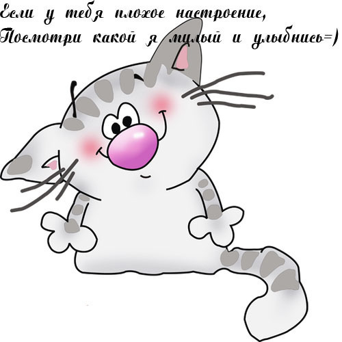Милые открытки для настроения Милые открытки для настроения