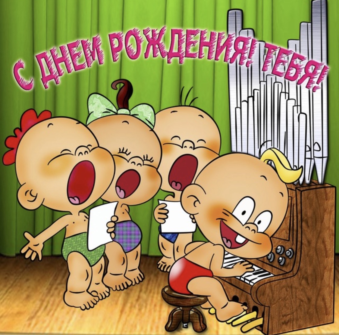 Муз открытка с днём рождения другу Муз открытка с днём рождения другу