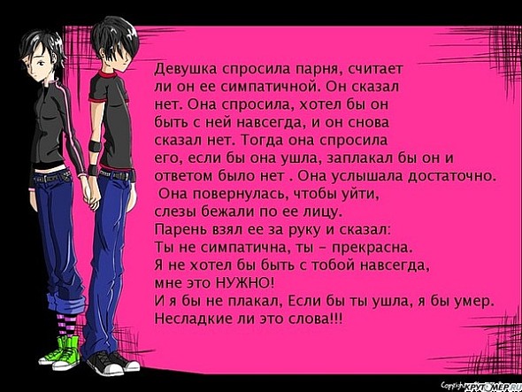 Клевый стих парню Клевый стих парню
