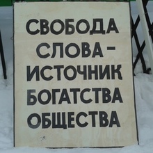 Свобода слова