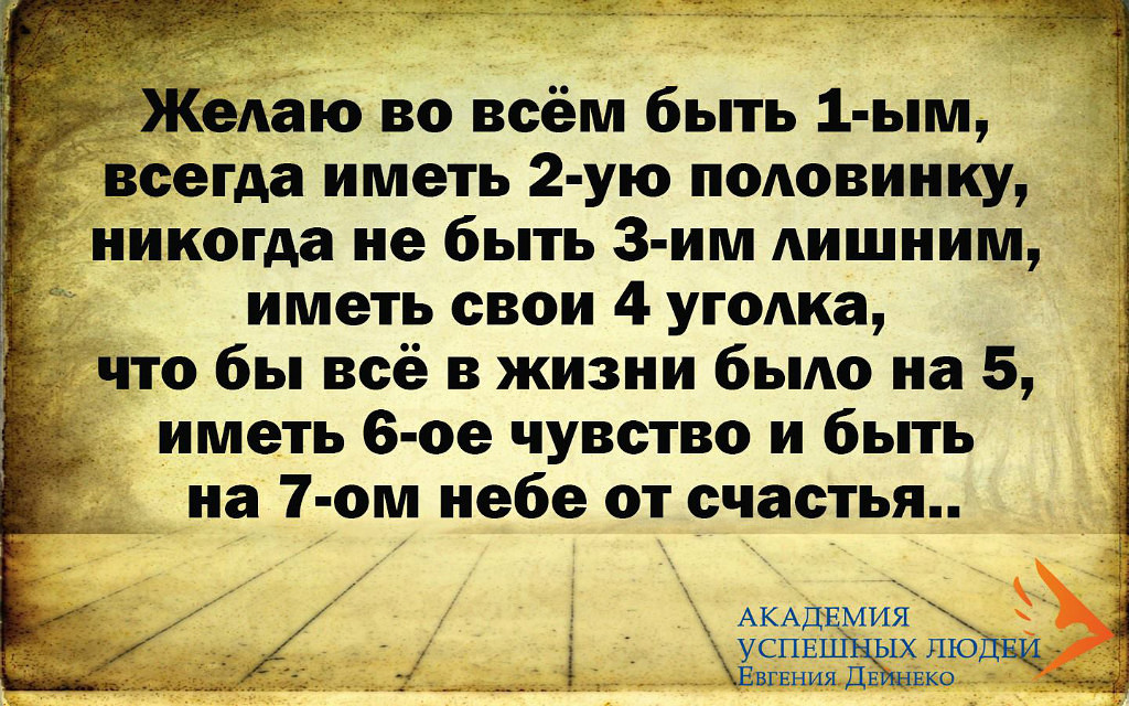 Поздравление чтобы ты всегда был первым Поздравление чтобы ты всегда был первым