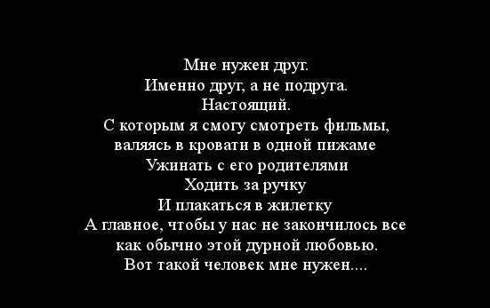 А ты мне нужен друг стих А ты мне нужен друг стих