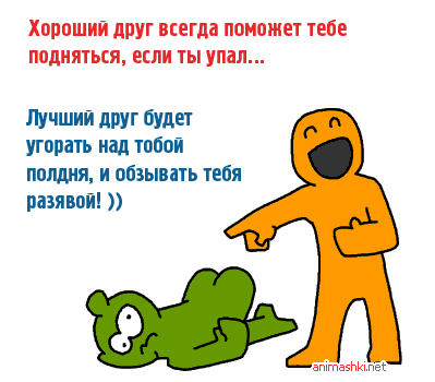 Анекдоты для друзей с приколами Анекдоты для друзей с приколами