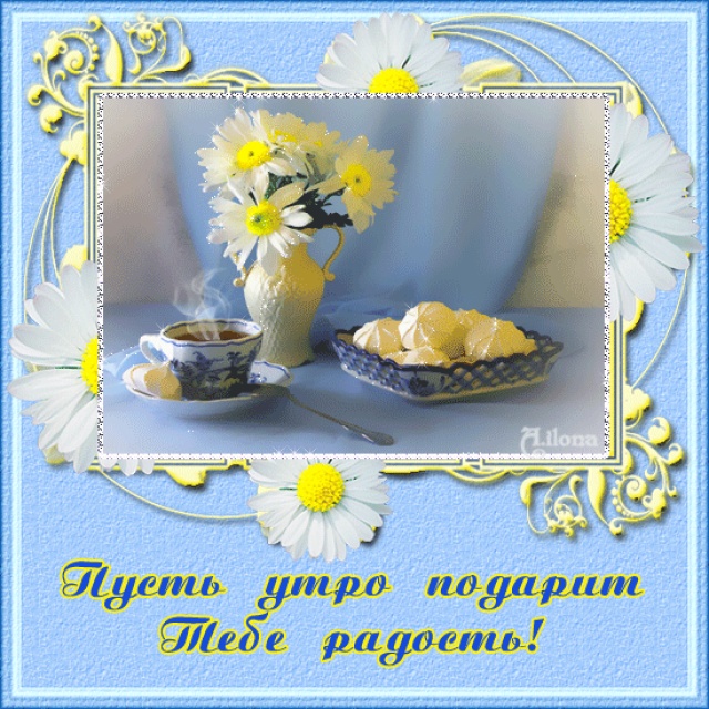 Православное Поздравление Доброго Утра И Хорошего