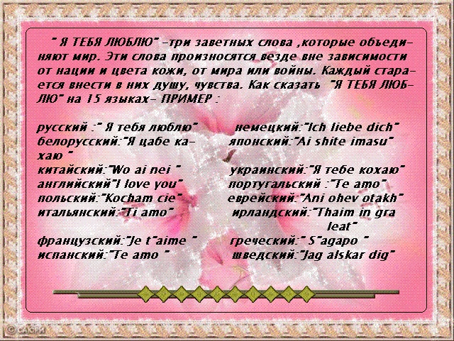 Признание в любви девушке на французском Признание в любви девушке на французском