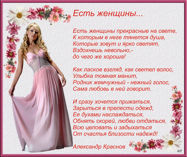 Поздравления для замечательной женщины Поздравления для замечательной женщины