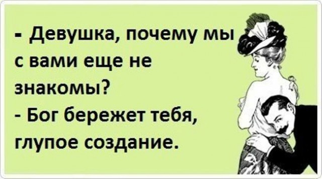 Статусы о вырожение знакомства с девушкой статусы о вырожение знакомства с девушкой