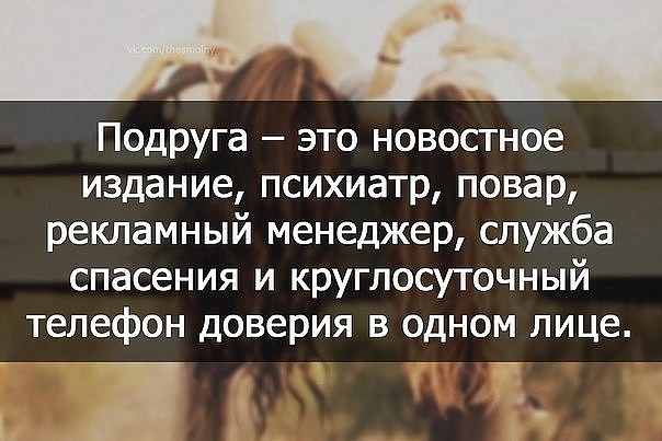 Статусы о подругах и времени с ними Статусы о подругах и времени с ними