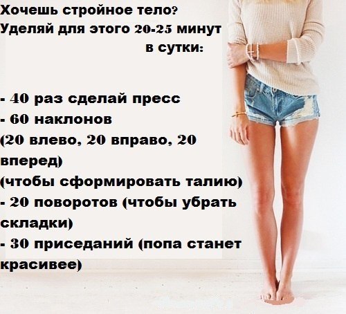 Сделать красивое тело домашних условиях