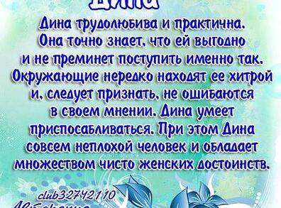 Стихи для дины с днем рождения Стихи для дины с днем рождения