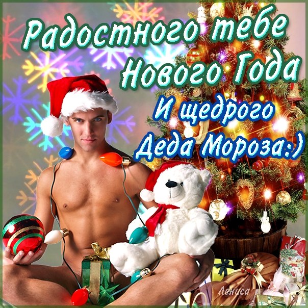Смс поздравления с наступающим новым девушке