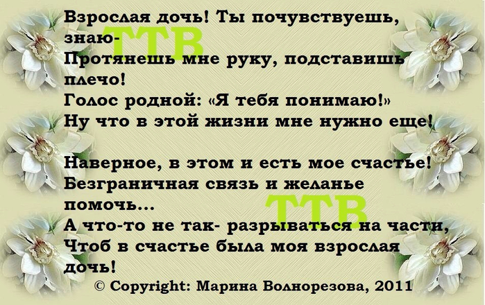 Стихи с днем рождения взрослой дочери душевные Стихи с днем рождения взрослой дочери душевные