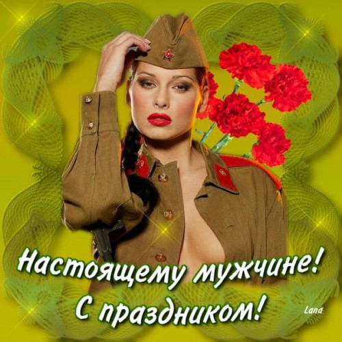 Открытки мужчин с девушками 837