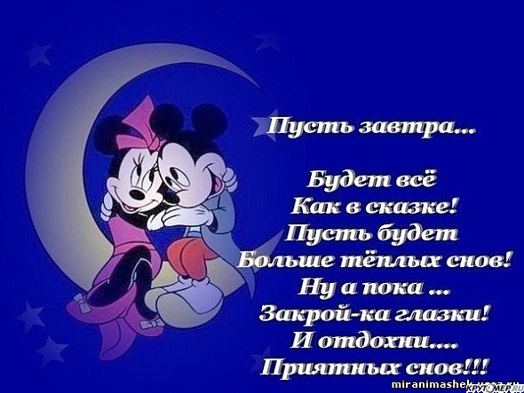 Наилучшие пожелания перед сном Наилучшие пожелания перед сном