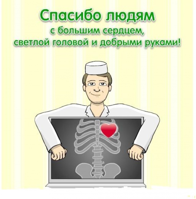 Слова пожелания доктору Слова пожелания доктору