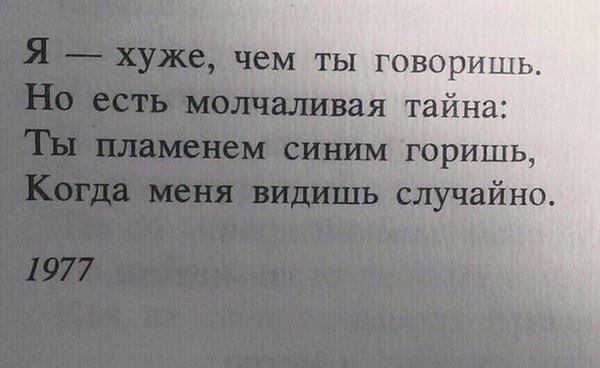 Мне говорят что я плохой стих Мне говорят что я плохой стих