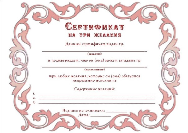 Сертификаты для любимого своими руками 90