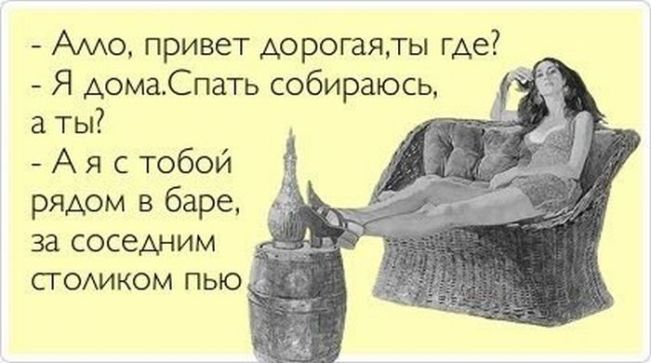 Статус я уже дома а ты еще в гостях Статус я уже дома а ты еще в гостях
