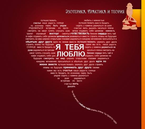 Открытка сердце из слов 1000