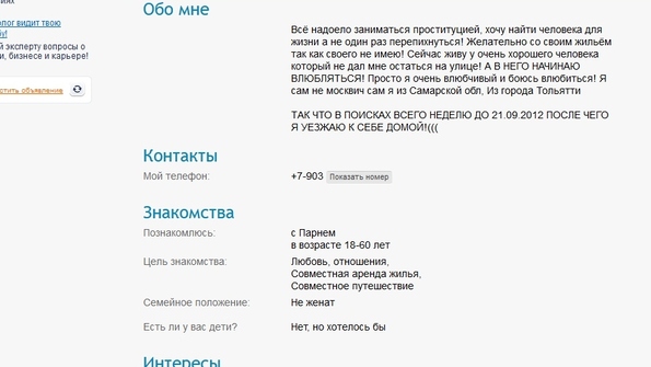 Что написать в анкете на знакомствах о себе Что написать в анкете на знакомствах о себе