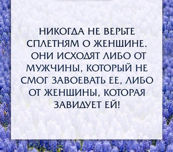 Поговорки о слухах и сплетнях Поговорки о слухах и сплетнях