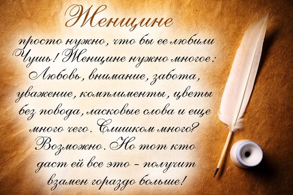 Стих цените женщину свою Стих цените женщину свою