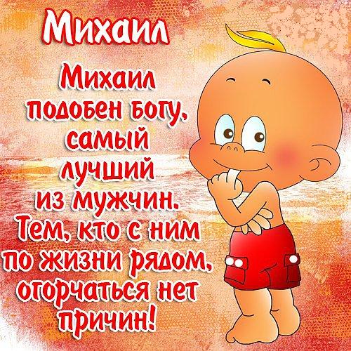 Прикольные поздравления день рождения именам