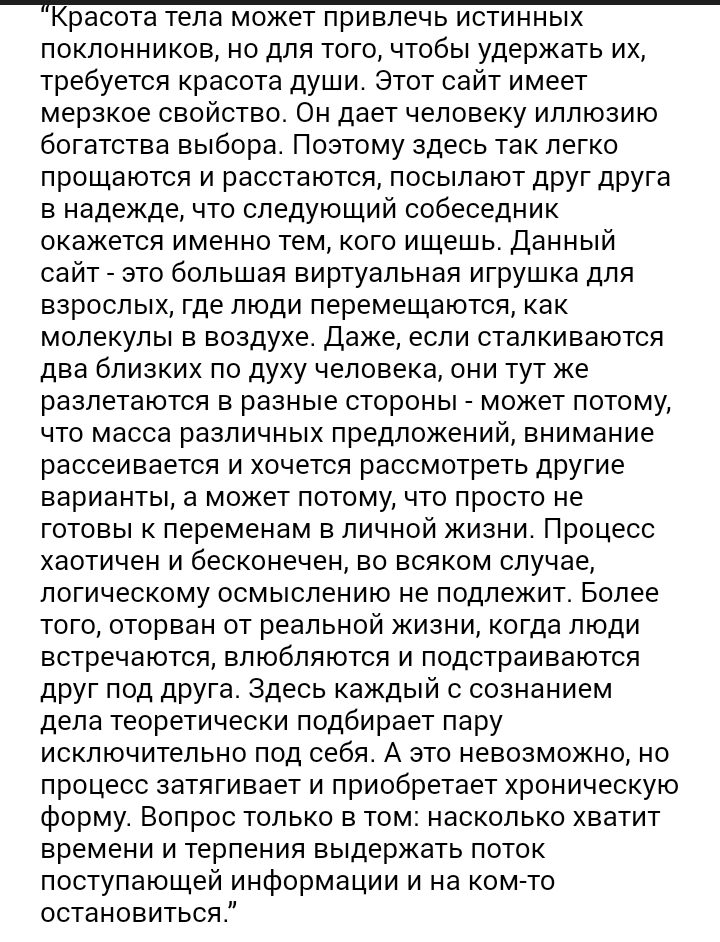 Бесконечный выбор на сайте знакомств знакомств сайте выбор бесконечный на