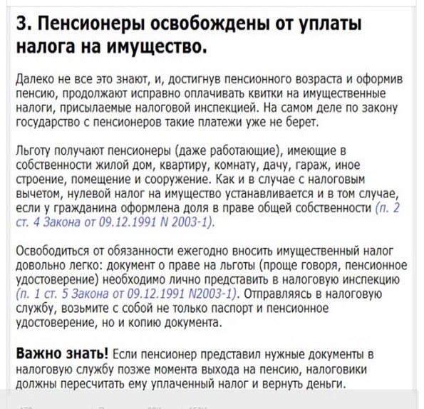 Льгота налог недвижимость пенсионер