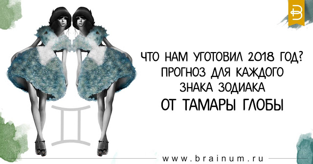 Прогноз от тамары глобы на 2018 по знакам зодиака Прогноз от тамары глобы на 2018 по знакам зодиака