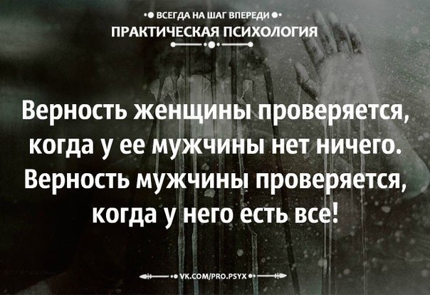 Всё о верности цитаты Всё о верности цитаты