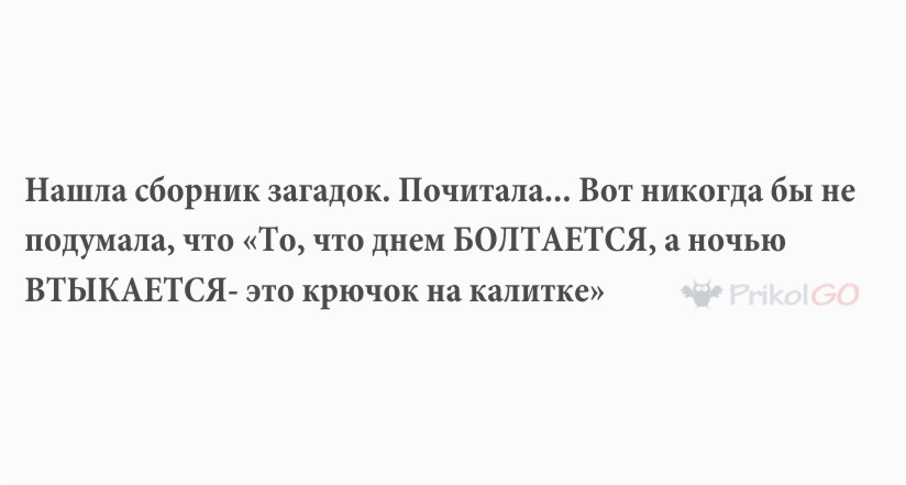 Загадка днём болтается а ночью втыкается что это Загадка днём болтается а ночью втыкается что это