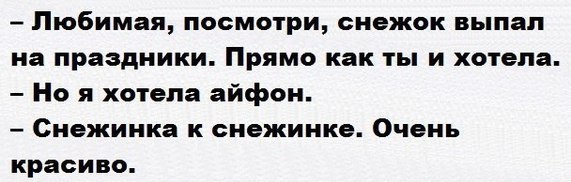 Снежинка к снежинке анекдот Снежинка к снежинке анекдот