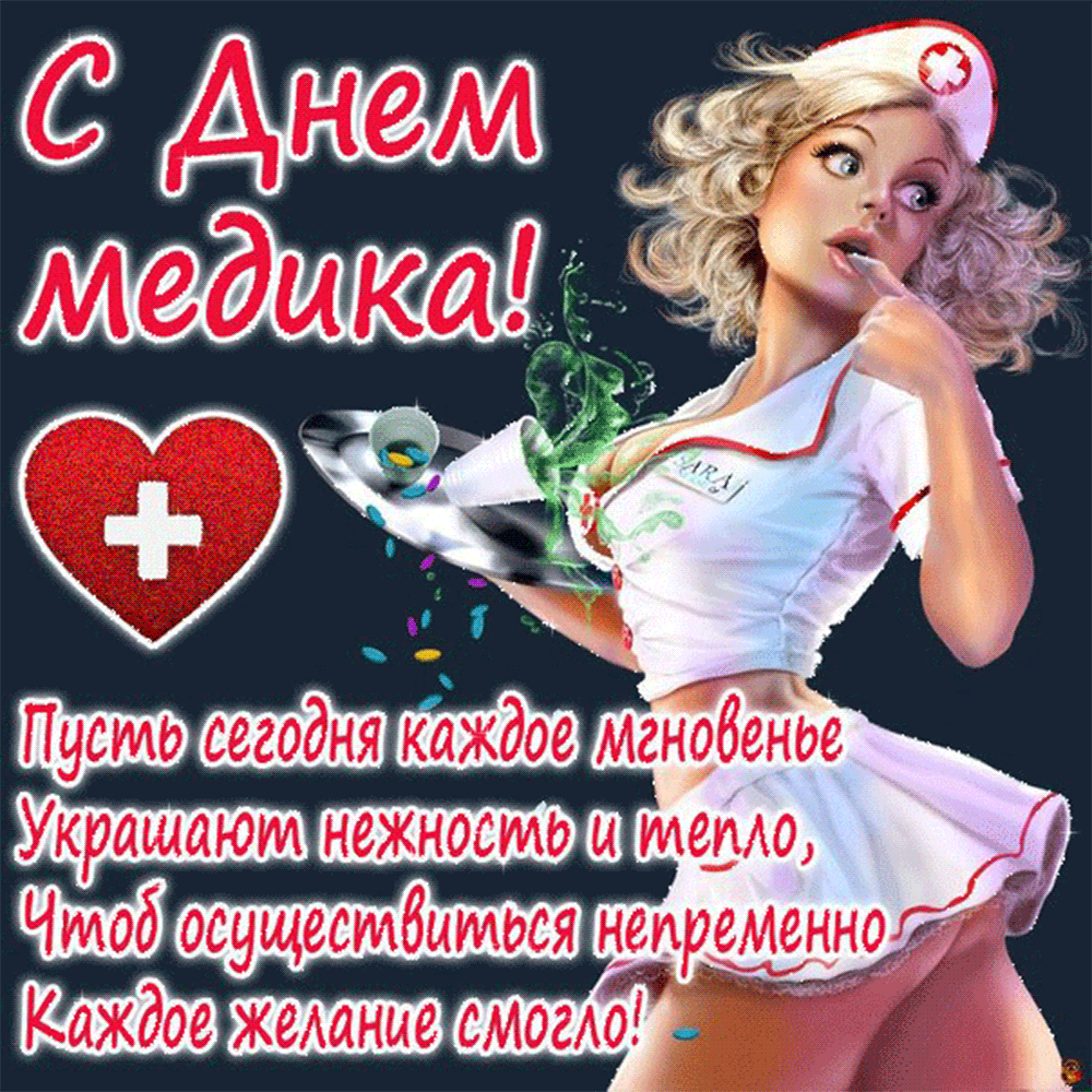 День медсестер короткое поздравление День медсестер короткое поздравление