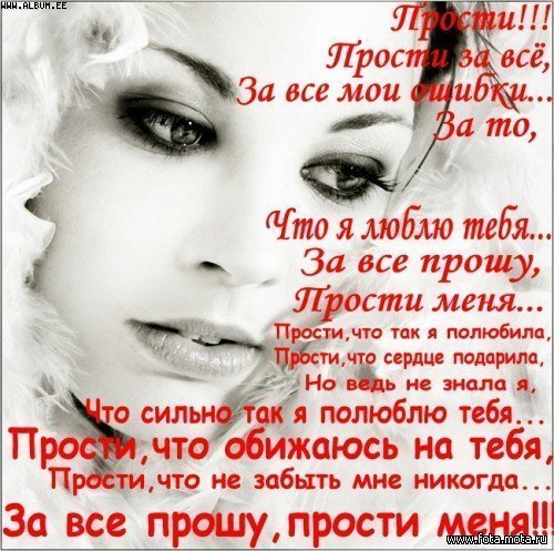 Поздравления прости за все и я тебя прощаю 455
