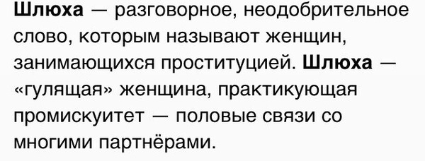 шлюха определение слова фото без регистрации 2