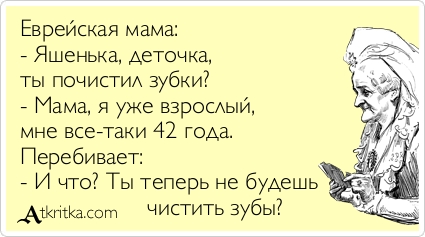 Анекдоты про еврейского сына и маму Анекдоты про еврейского сына и маму