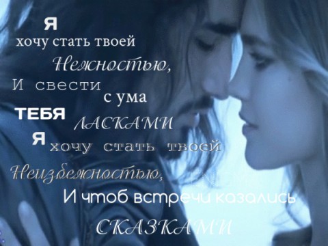 Твои нежные губы меня сводят с ума Твои нежные губы меня сводят с ума