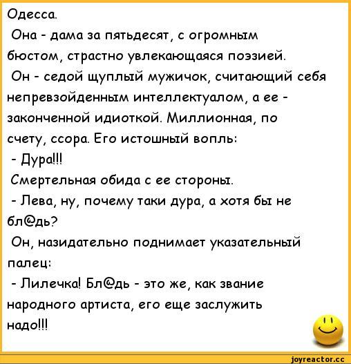 Пошлый одесский анекдот Пошлый одесский анекдот